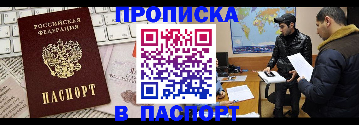 прописка для военкомата в Нерчинске