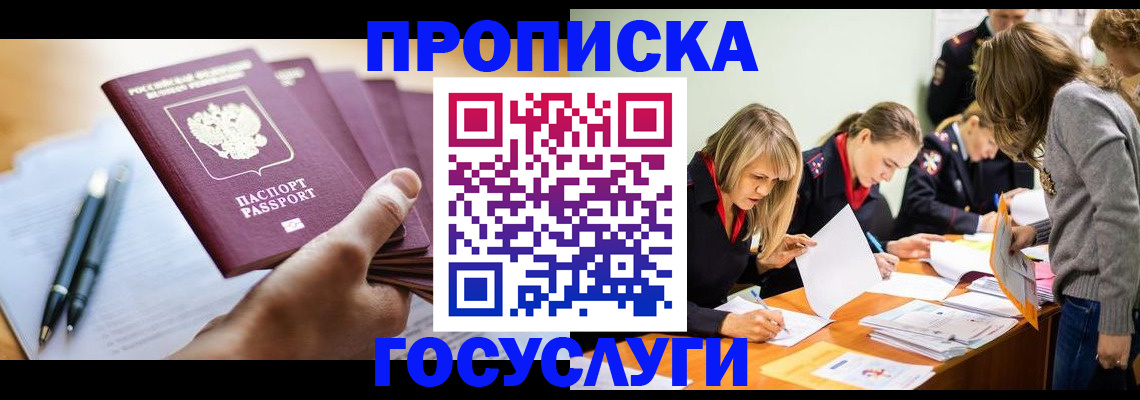 прописка для работы в Нерчинске